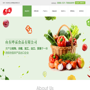 山东晔霖食品有限公司