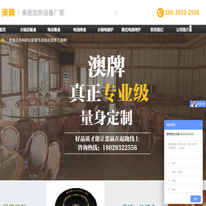 澳牌 火锅电磁炉|火锅烧烤一体设备|电磁炉火锅桌|电烧烤炉