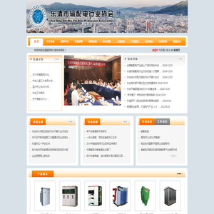 乐清市输配电协会
