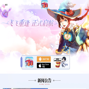 《飞飞重逢》手游官方网站