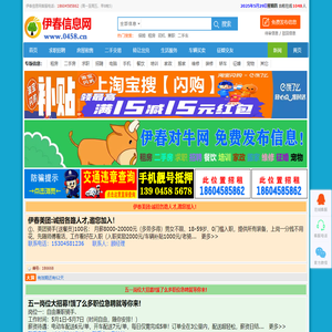 【伊春信息网】www.0458.cn 免费发布各类供求信息!