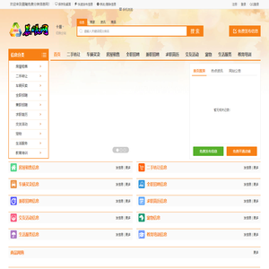 晨曦免费分类信息网-免费发帖网