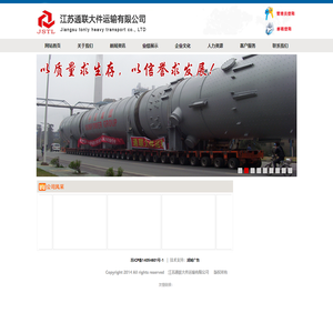 江苏通联大件运输有限公司