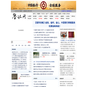 鲁讯网