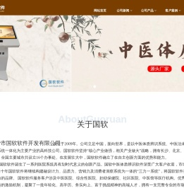 中医体质辨识系统 - 精准体质分析与健康指导