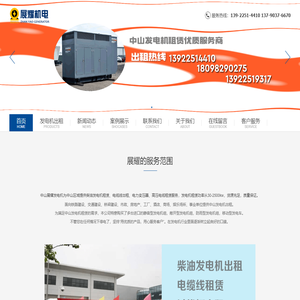 中山发电机出租|中山发电机租赁|中山柴油发电机租赁公司