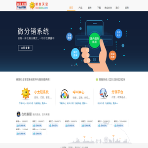 航旅天空――小太阳系统、呼叫中心