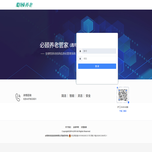 养老信息管理系统