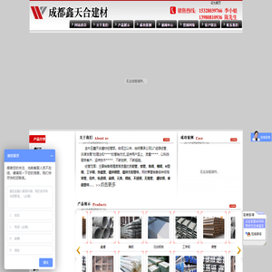 [ 金牛区鑫天合建材经营部 ]