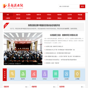 卓越陕西网