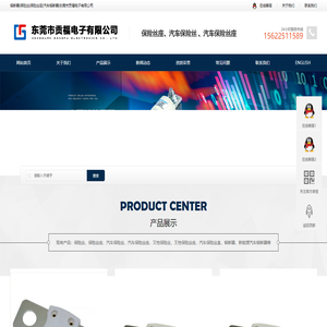 熔断器_保险丝_保险丝座_汽车保险丝_东莞市贡福电子有限公司
