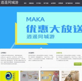 杭州逍遥网络有限公司