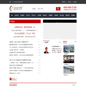 企业文化网--中国权威企业文化咨询专业网站20年