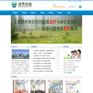 无锡润禾新课程教育培训中心-首页