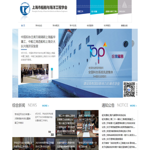 上海市船舶与海洋工程学会
