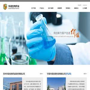 苏州华道生物药业股份有限公司--苯磺酰氯系列|8-羟基喹啉系列|氧化苯乙烯系列|功能性化学品系列|其他系列产品