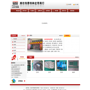 山东阪东汽车皮带,汽车三角带,双面齿形带-潍坊市伟泰特种皮带商行