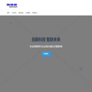 深圳涧泉科技有限公司 - 物联网与企业信息化解决方案