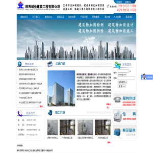 诚伦建筑工程有限公司-陕西加固公司_西安加固公司_陕西诚伦建筑加固