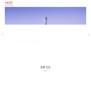 首页 - 《中国摄影》杂志社官方网站