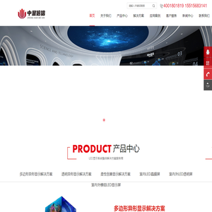 LED显示屏源头厂家-LED显示屏异形定制-晶膜屏-透明屏-深圳中显倍信