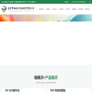 东莞市瑞佩尔实业投资有限公司