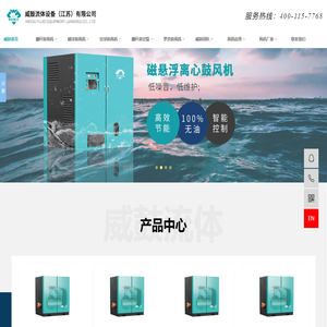 威鼓流体设备（江苏）有限公司