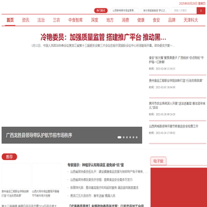 中国食品报融媒体
