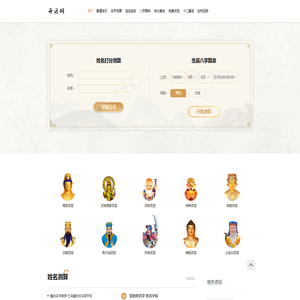华人开运网_属相运势_生肖运程_黄道吉日