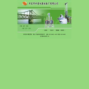 丹东市计量仪器设备厂有限公司