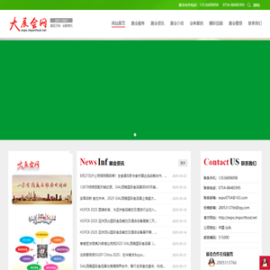 大展会网，国际食品展，食品展会，展会频道，直播展会，食品对接会，新媒体，食品包装展会，酒店用品展会