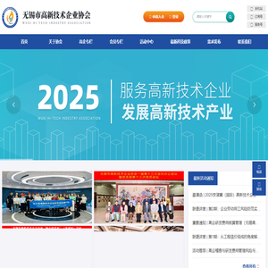 无锡市高新技术企业协会