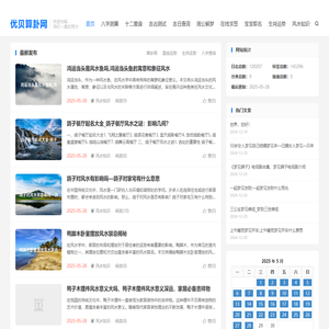 优贝算卦网 – 生辰八字查询-免费八字算命-批八字