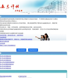 江苏远东国际评估咨询有限公司