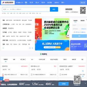 攀西招聘网