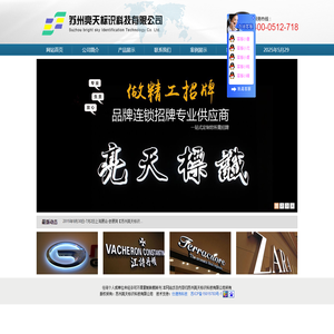 首页_苏州亮天标识科技有限公司