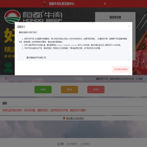恒都牛肉礼券兑换中心
