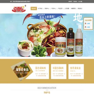 固态调味料|半固态调味料|食用调味油|青岛溢香欣食品科技有限公司