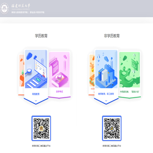 福建师范大学网络与继续教育学院综合服务平台