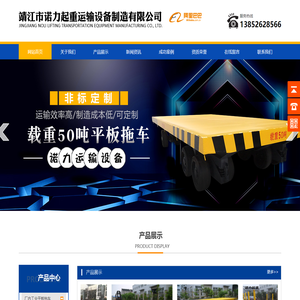 靖江市诺力起重运输设备制造有限公司