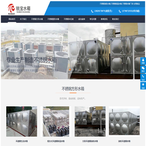 不锈钢消防水箱,不锈钢保温水箱,不锈钢水箱厂家-东莞锐宝