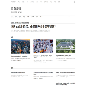 中国商业新闻_Business News《商业新闻》