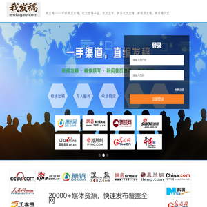 我发稿---一手新闻源发稿，软文发稿平台，软文发布，新闻软文发稿，新闻源发稿，新闻稿代发