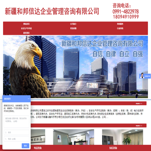 新疆资质代办_建筑资质代办_安全许可证_新疆和邦信达企业管理咨询有限公司