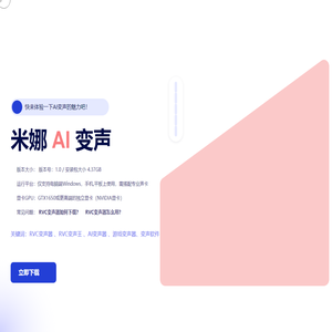 米娜AI变声-AI实时变声器