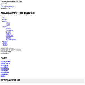 丽水离心机厂,污泥脱水机,卧螺离心机,卧式离心机,三相离心机_浙江正达环保设备有限公司