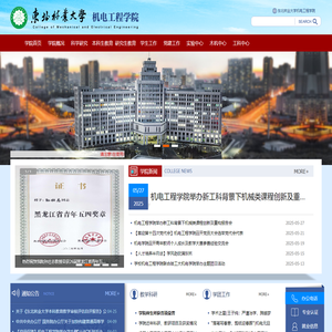东北林业大学机电工程学院
