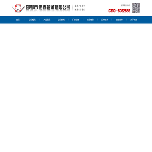 伟森轴承|双列圆柱滚子轴承|四列圆柱滚子轴承|双列角接触球轴承|四点角接触环轴承
