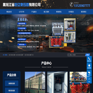 哈尔滨变压器_哈尔滨变压器厂_哈尔滨变压器厂家-黑龙江省巨亿变压器有限公司