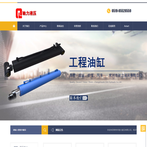 常州市驰力液压有限公司
